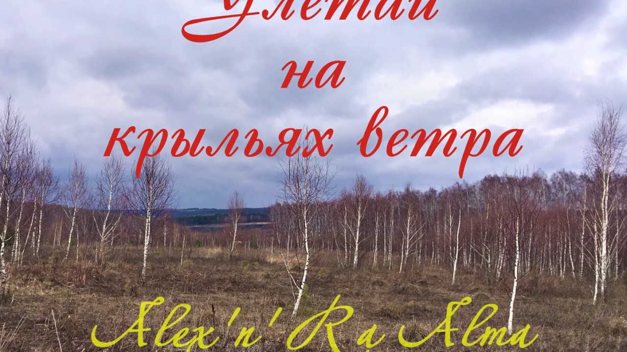 Alex'n'Ra Alma music for magical passes tensegrity russian harp