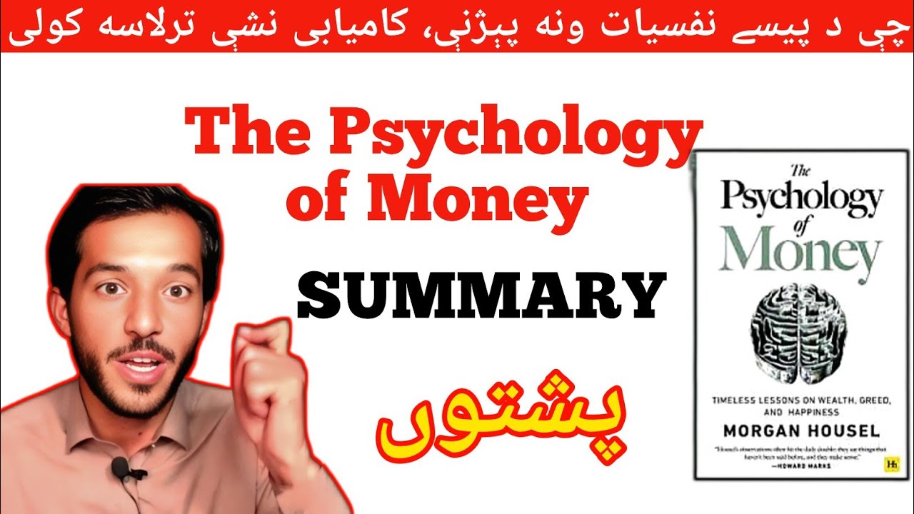 The Psychology of Money book Summary in Pashto | Book Wisdom Sajjad Khan