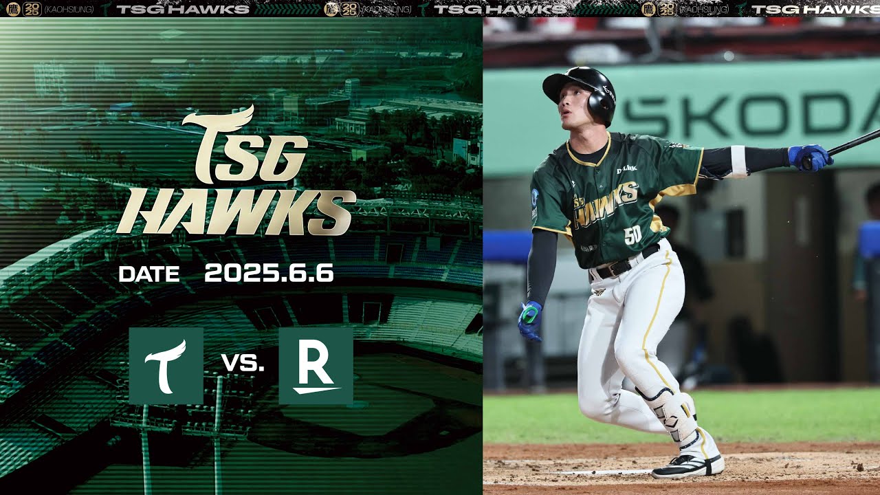 6月6日（五）例行賽 台鋼雄鷹VS.樂天桃猿 賽事精華