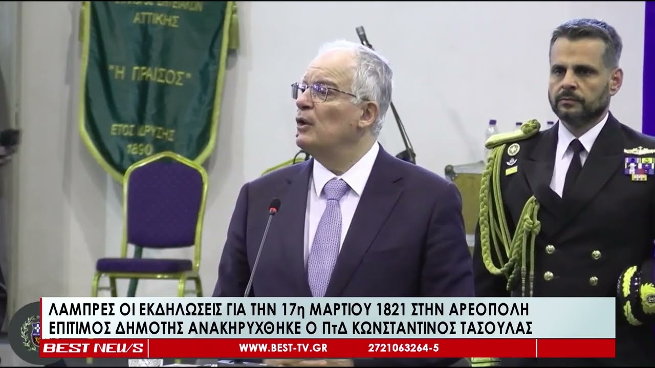 Λαμπρές εκδηλώσεις στην Αρεόπολη για την έναρξη της Επανάστασης- Επίτιμος ανακηρύχθηκε δημότης ο ΠτΔ