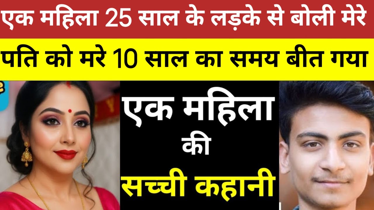 25 साल का लड़का बात बहुत अच्छे से करता था #hindistory #crime 
