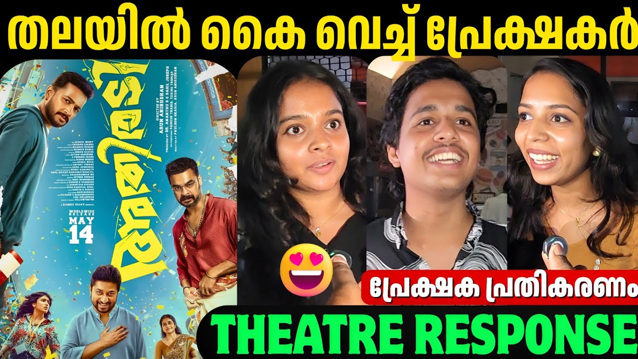 ATHIRADI MOVIE REVIEW | BASIL JOSEPH | TOVINO THOMAS | RIYA SHIBU | ARUN ANIRUDHAN