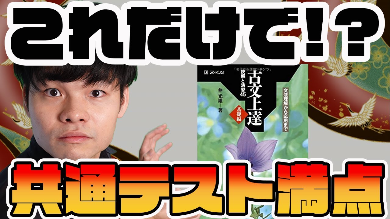 【助けます】古文上達基礎編で共通テスト満点取る方法[古文上達][共通テスト]