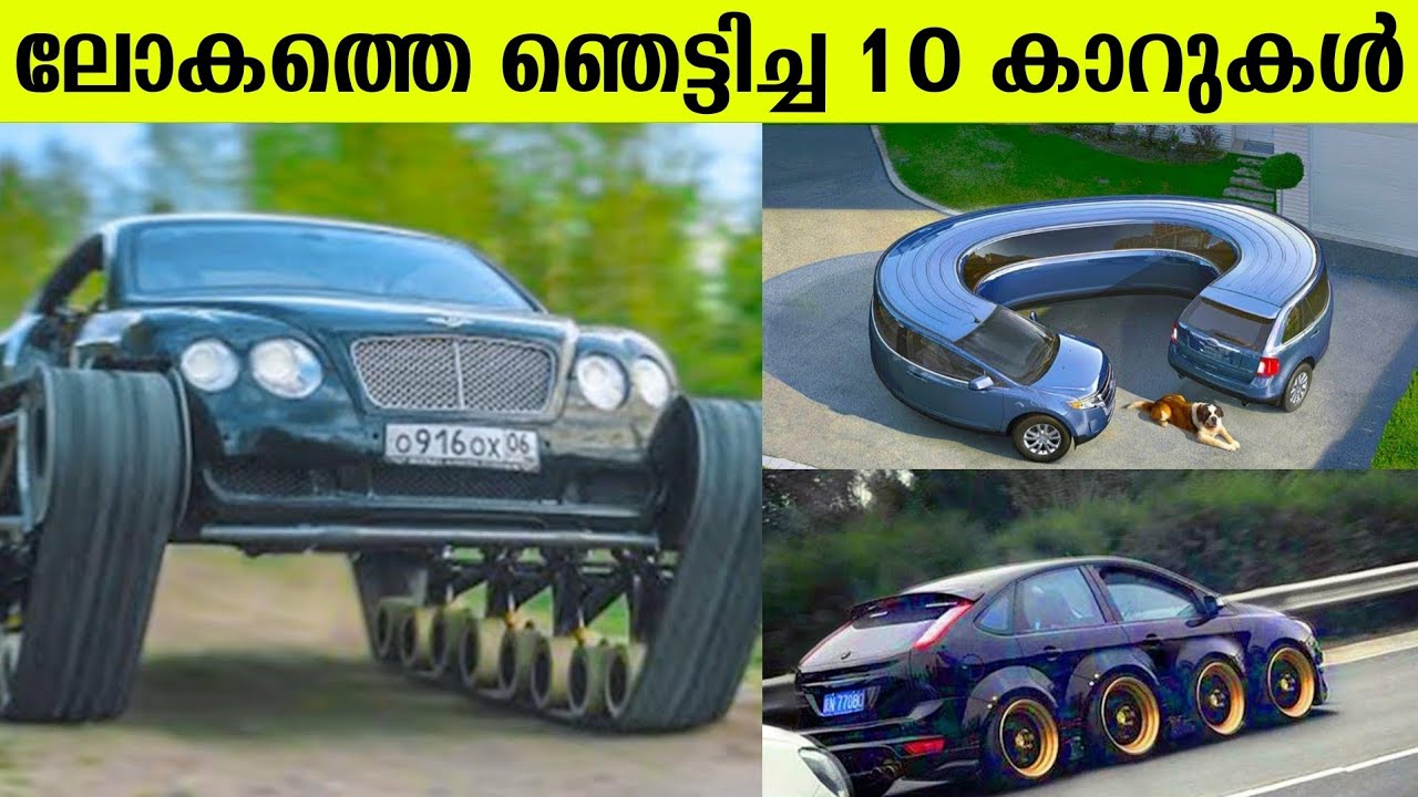 കാറുകളിൽ പലതിന്റെയും വിലകെട്ടൽ ബോധം പോവും ! Top 10 Insane Cars In Malayalam | Sports Car | Luxury
