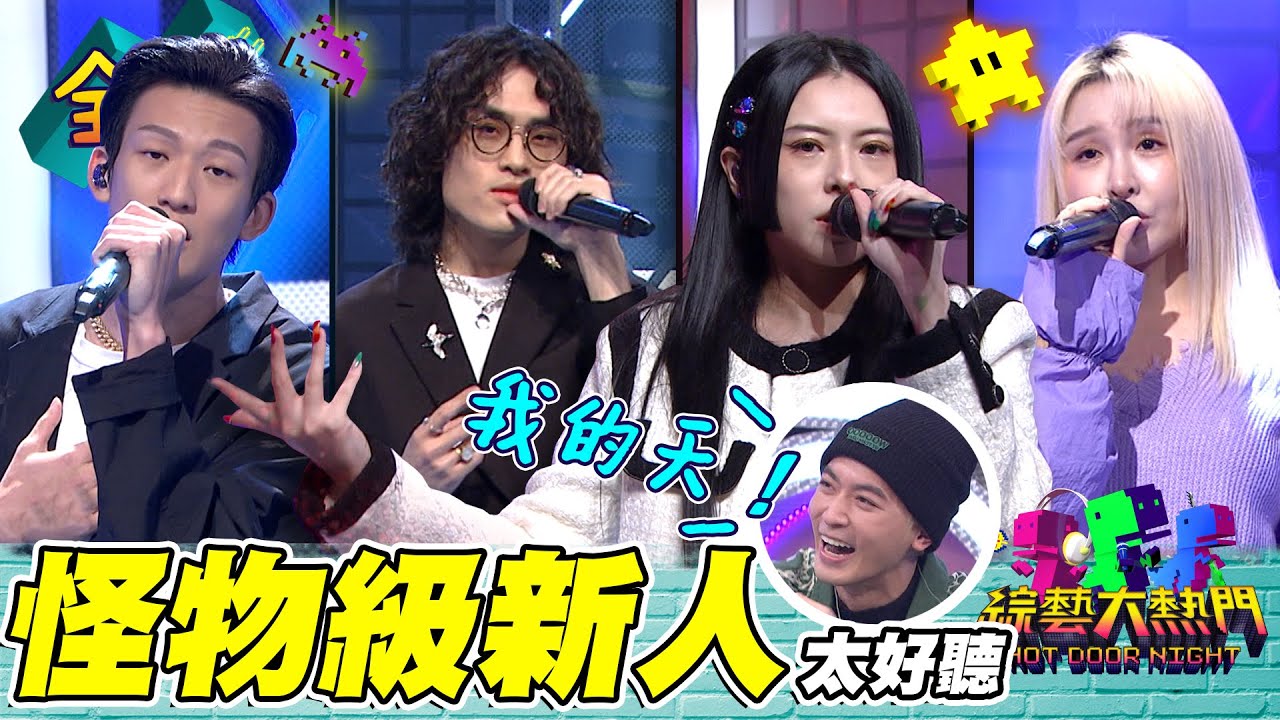 Miusa超強唱跳一整首 小樂吳思賢直接變小粉絲！聲林之王張若凡 超特別聲線 讓破億作曲家凍未條！20221229 綜藝大熱門｜人太多放不下XD｜