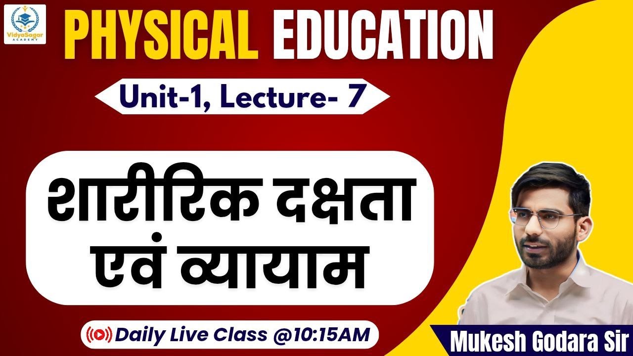 Unit-1 शारीरिक दक्षता एवं व्यायाम #unit1 #physicaleducation #mukeshgodarasir