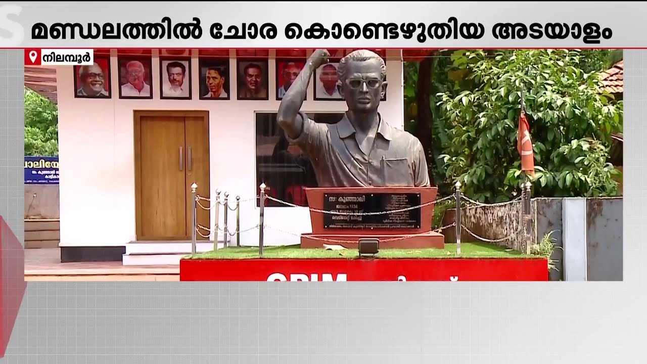 സഖാവ് കുഞ്ഞാലി; നിലമ്പൂരിൽ ചോര കൊണ്ടെഴുതിയ പേര്, ആരായിരുന്നു കുഞ്ഞാലി ? |  K Kunhali