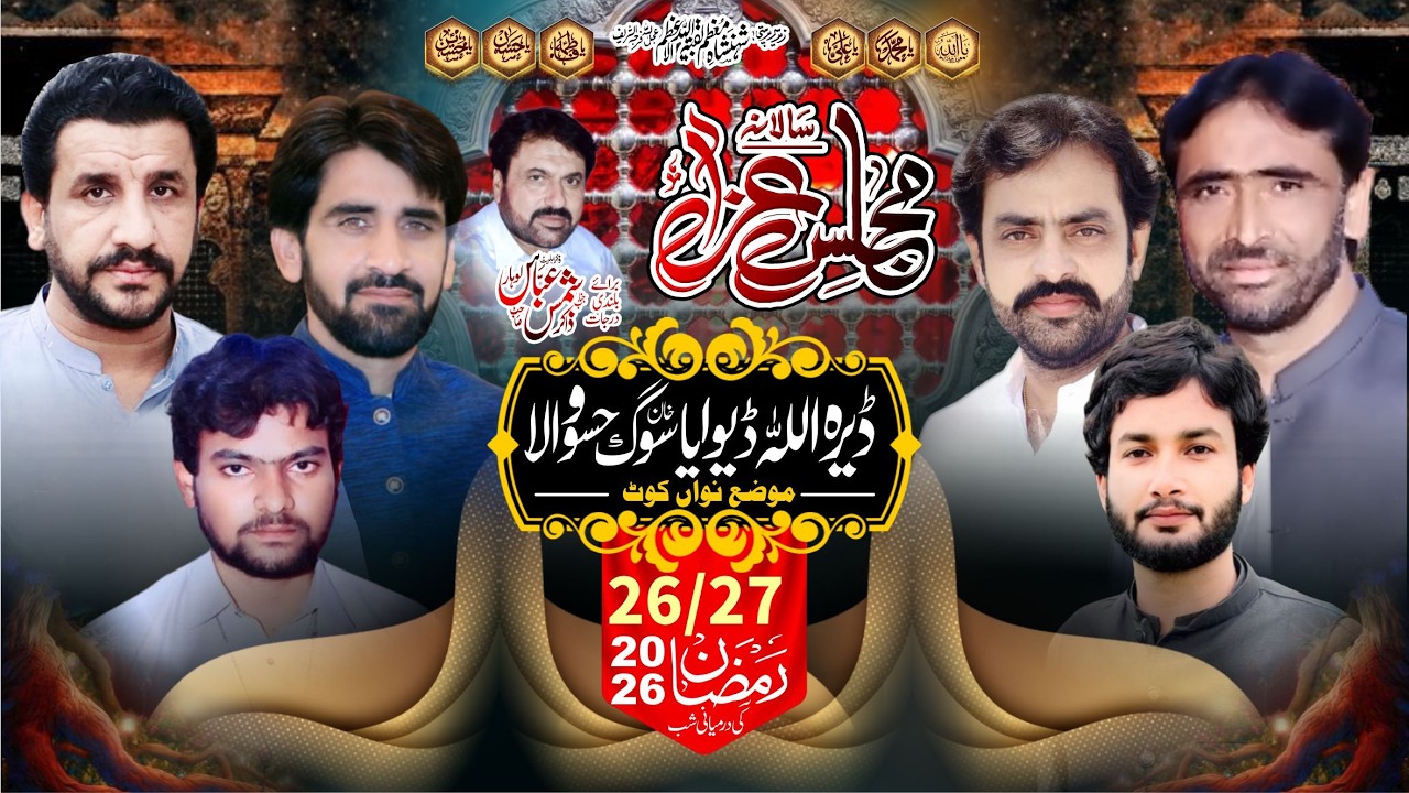 Live Majlis Aza 26 Ramadan 2026 | Dera Allah Dewya Khan Sawag Hasu Wala Nawan Kot | Majlis e Azadari