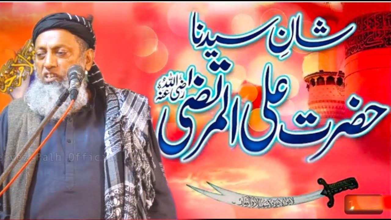 Hazrat Mola Ali Shere Khuda R.A Full Bayan By old bayan molana sibghatullah jogi مولانا جوگی