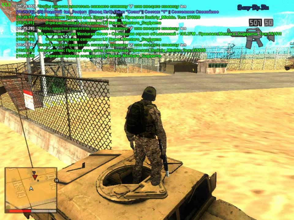 Lp. на Samp.Rp#9(Армия,разговорчики.)