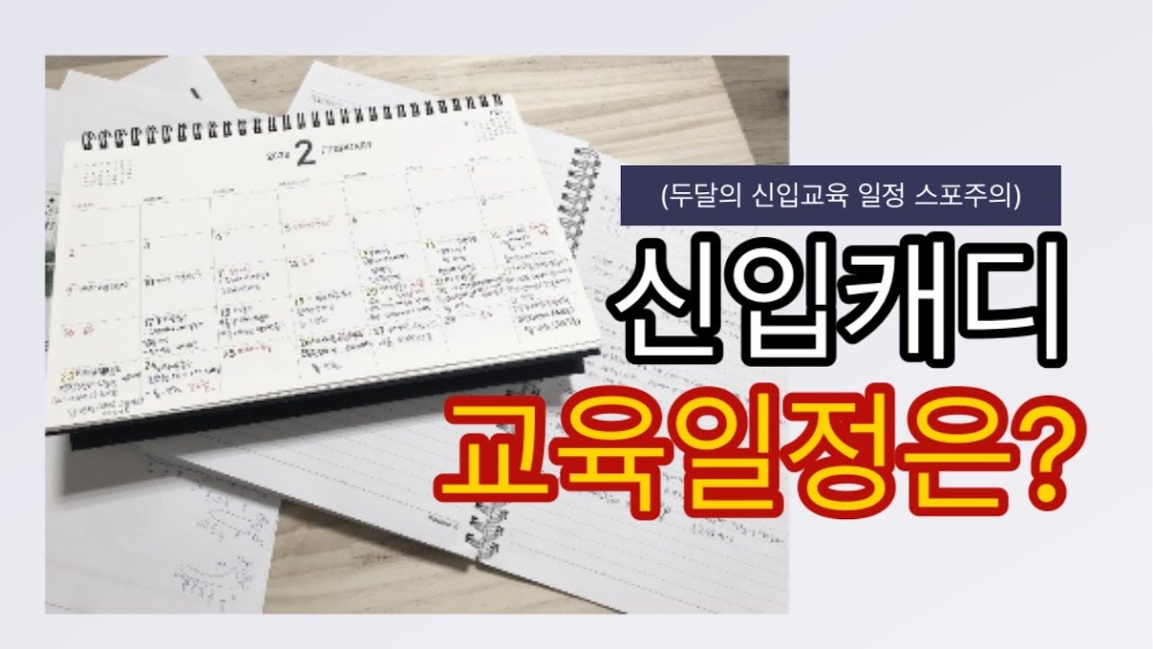 VLOG l #7 신입캐디 교육일정은 어떻게 될까?