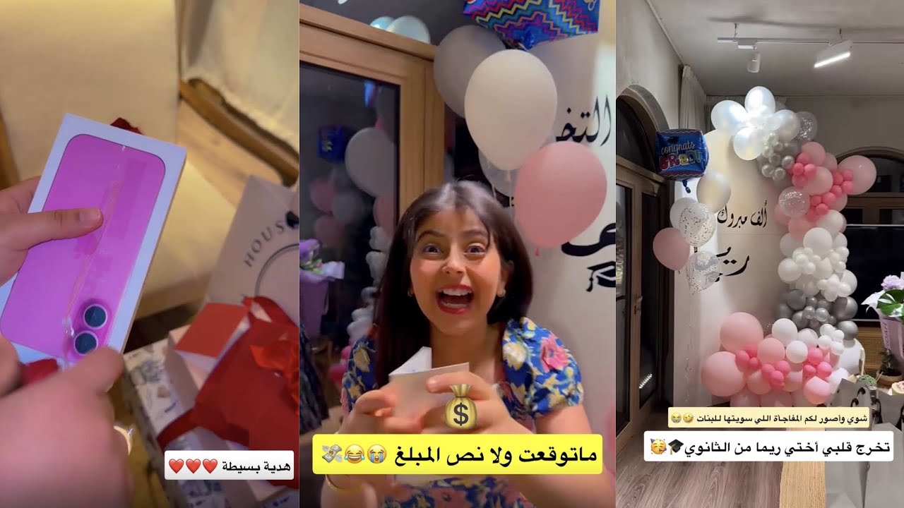 سنابات عبدالعزيز العقلا | حفل تخرج ريما من الثانوي 🎓هدية لاجوان😂ماتوقعت المبلغ 💸🤣هدايا التخرج🎁ايفون😍