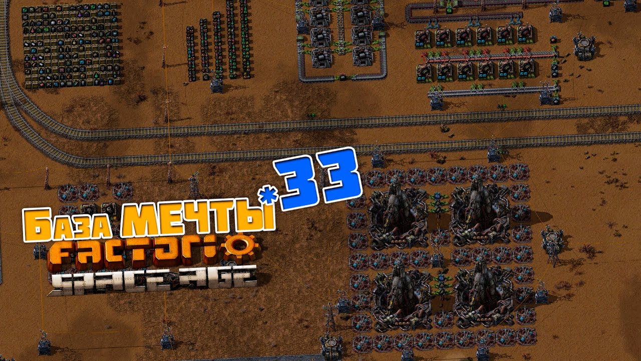 База МЕЧТЫ | 33 | Factorio Space Age