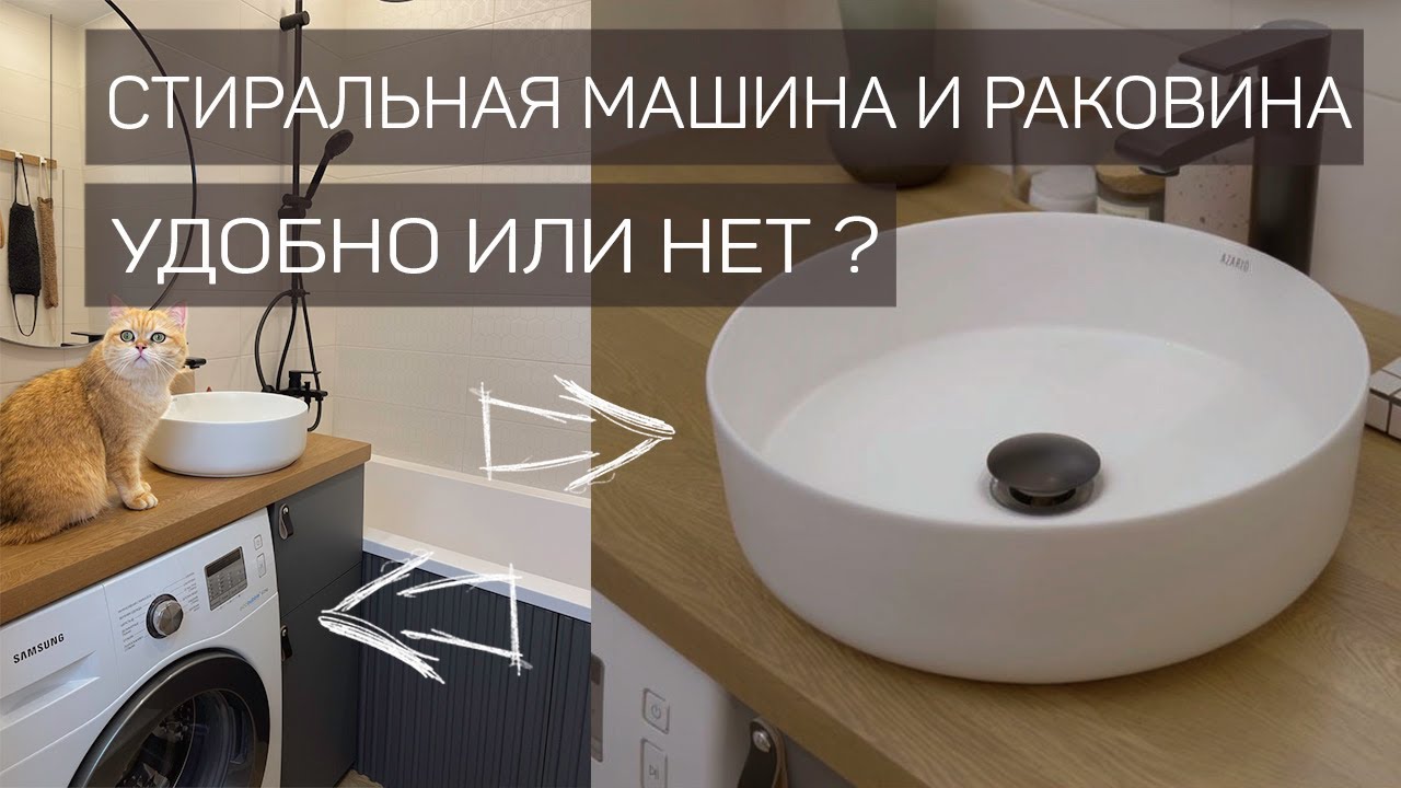 ✅ СТИРАЛЬНАЯ МАШИНА И РАКОВИНА В МАЛЕНЬКОЙ ВАННОЙ ВСЕ ПЛЮСЫ И МИНУСЫ I 3 ВАРИАНТА 🔥