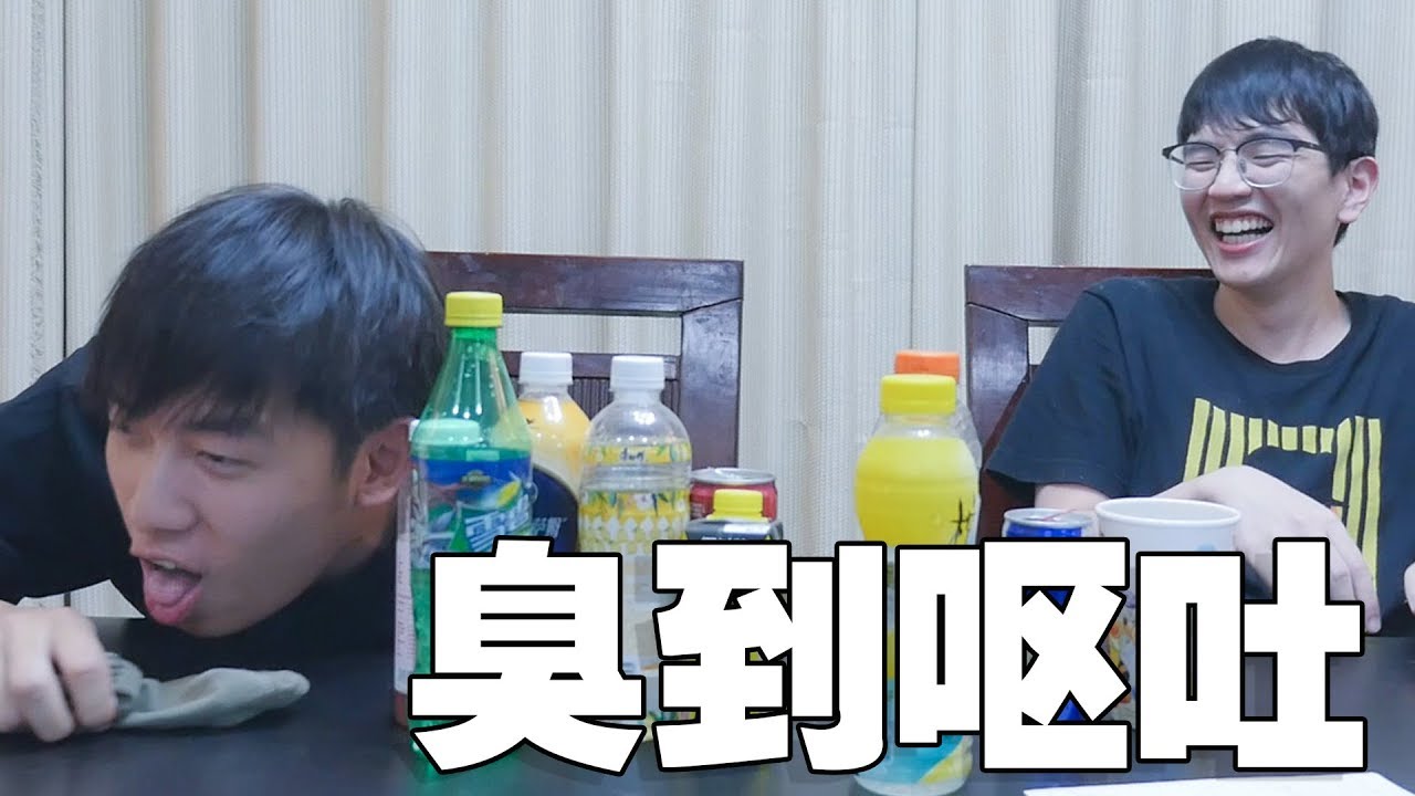 猜混合饮料大挑战丨输了的闻臭拖鞋 眼泪水都臭出来了