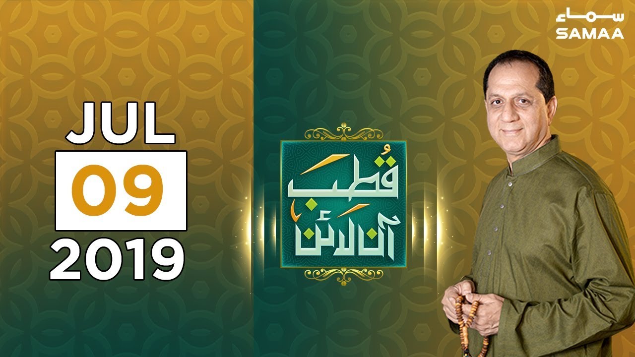 Kia taweez jadu ki ek qism hay? | Qutb Online | SAMAA TV | 09 July 2019
