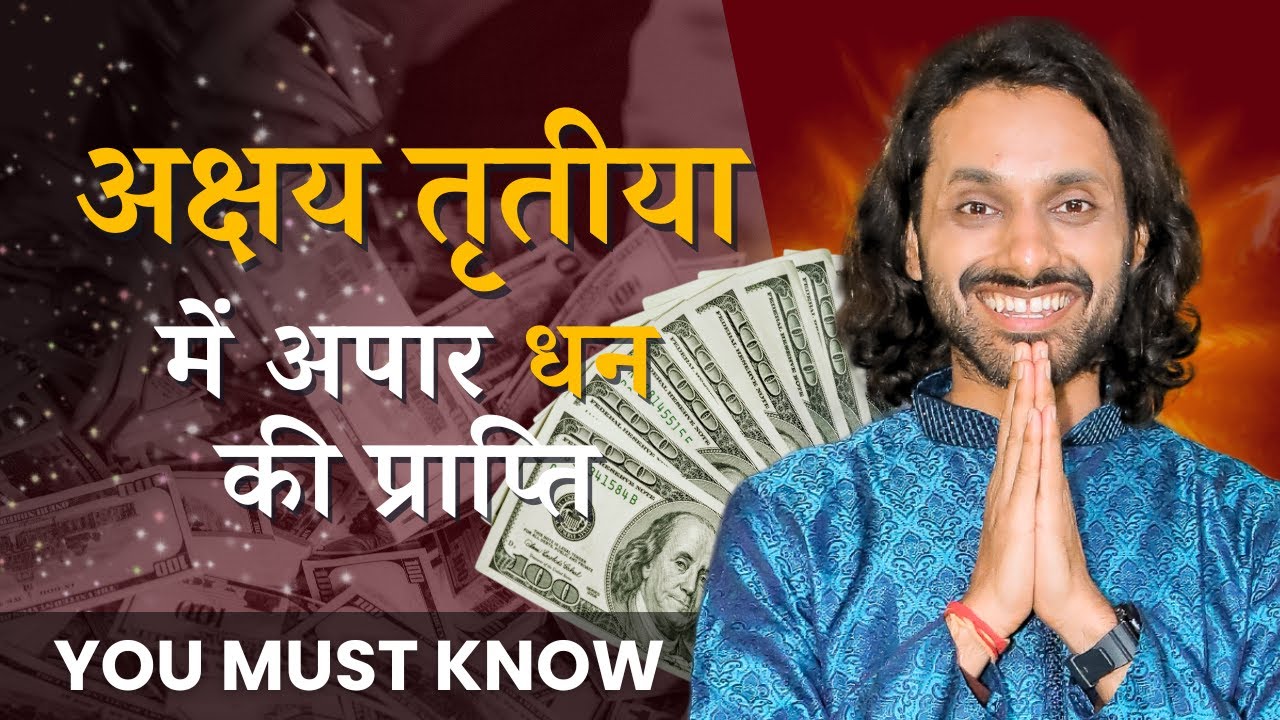अक्षय तृतीया से धन की वृद्धि |धन की वर्षा | Akshaya Tritiya 3 Secrets | Sumit Upreti