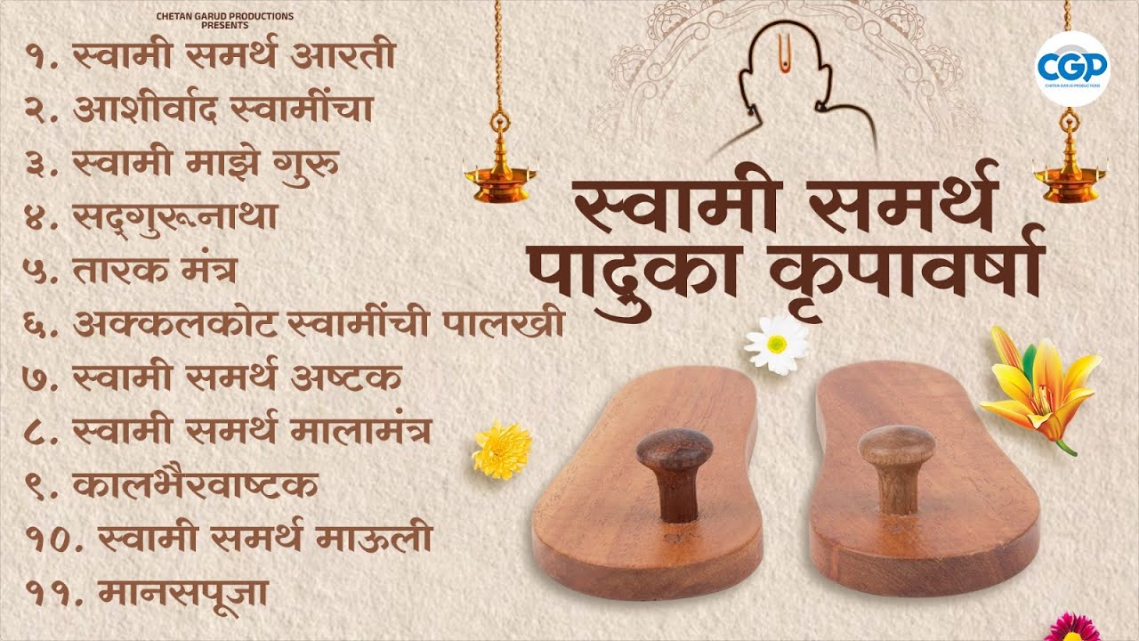 श्री स्वामी समर्थ भक्तिगीते - Swami Samarth Bhaktigeete l Tarak Mantra l Swami Majhe Guru #swami