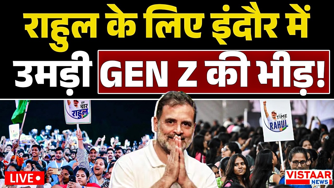 🔴Indore LIVE : : Rahul Gandhi के लिए Indore में उमड़ी GEN Z की भीड़! | Chhatron Ki Goonj