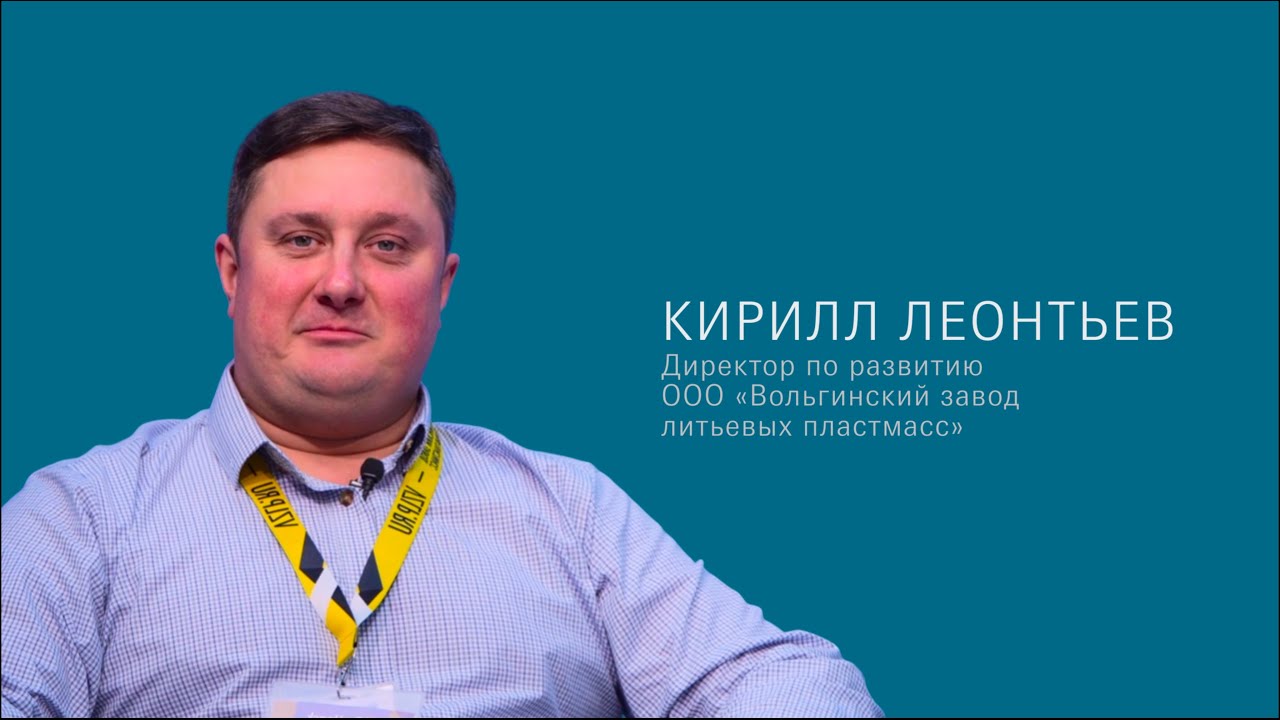 Кирилл Леонтьев. Контрактное литье для HoReCa: от идеи до воплощения