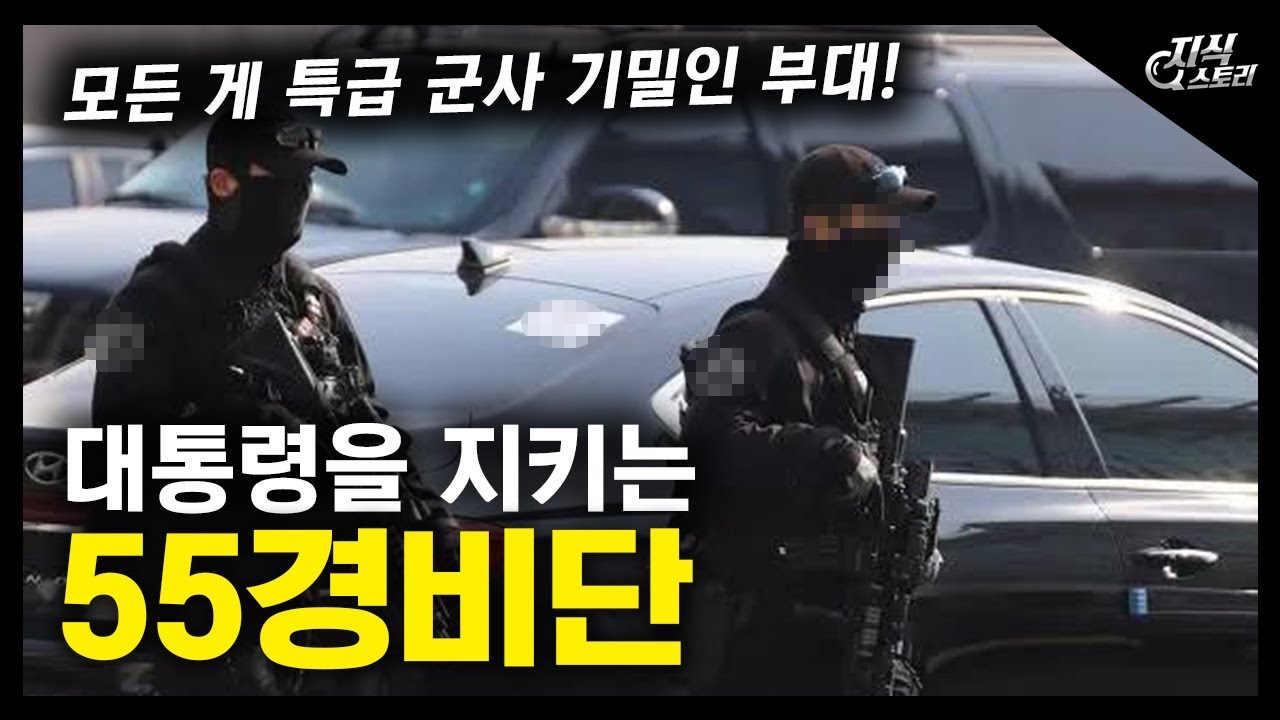 대통령을 지키는 