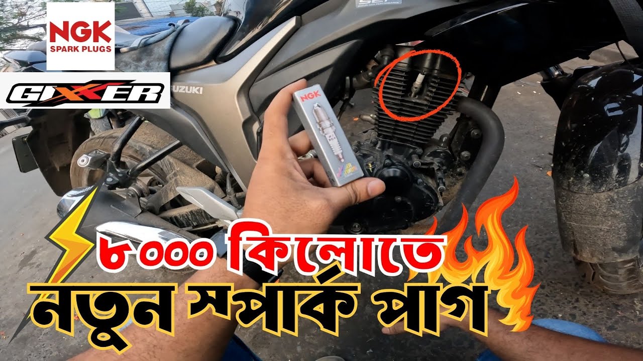 বাইকে এখন অস্থির টান! Ugraded to Iridium Spark Plug for my Gixxer Monotone #motovlog⚡