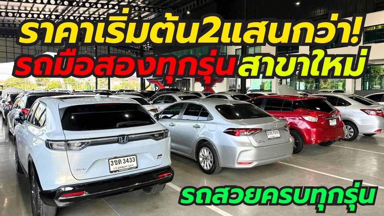 คลังรถมือสงพร้อมใช้ที่เพชรยนต์ โทร0659513374 #รถมือสอง #เพชรยนต์ 