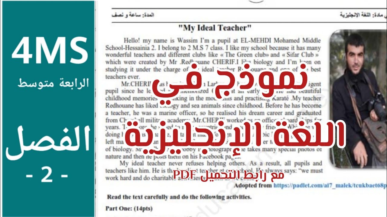 فرض الانجليزية الفصل الثاني 4 متوسط