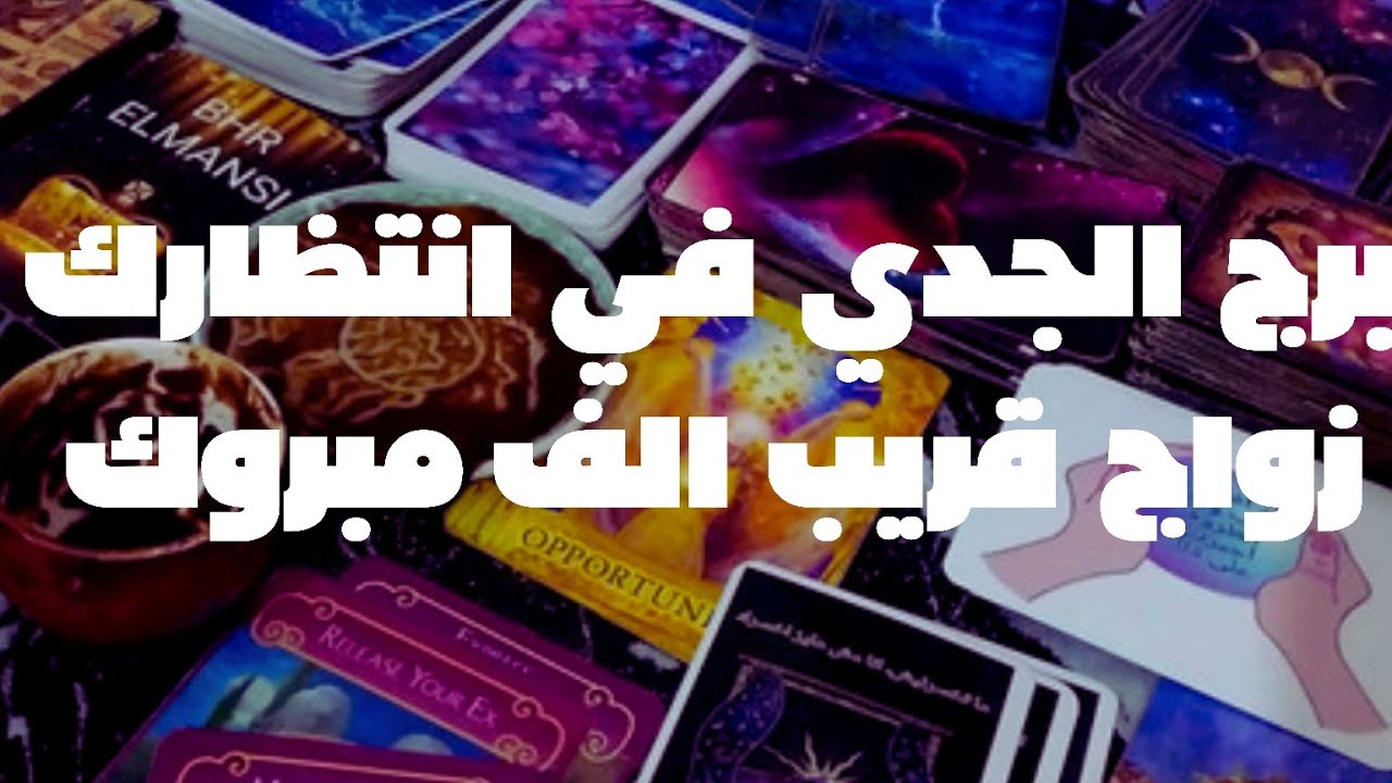 مًسِـلسِـلَ تٌـأّروٌتٌـ قُرأّءةّ فُـنِجّـأّنِ وٌتٌـأّروٌتٌـ بًرجّـ أّلَجّـدٍيِّ ﺰوٌأّجّـ 👩‍❤️‍👨
