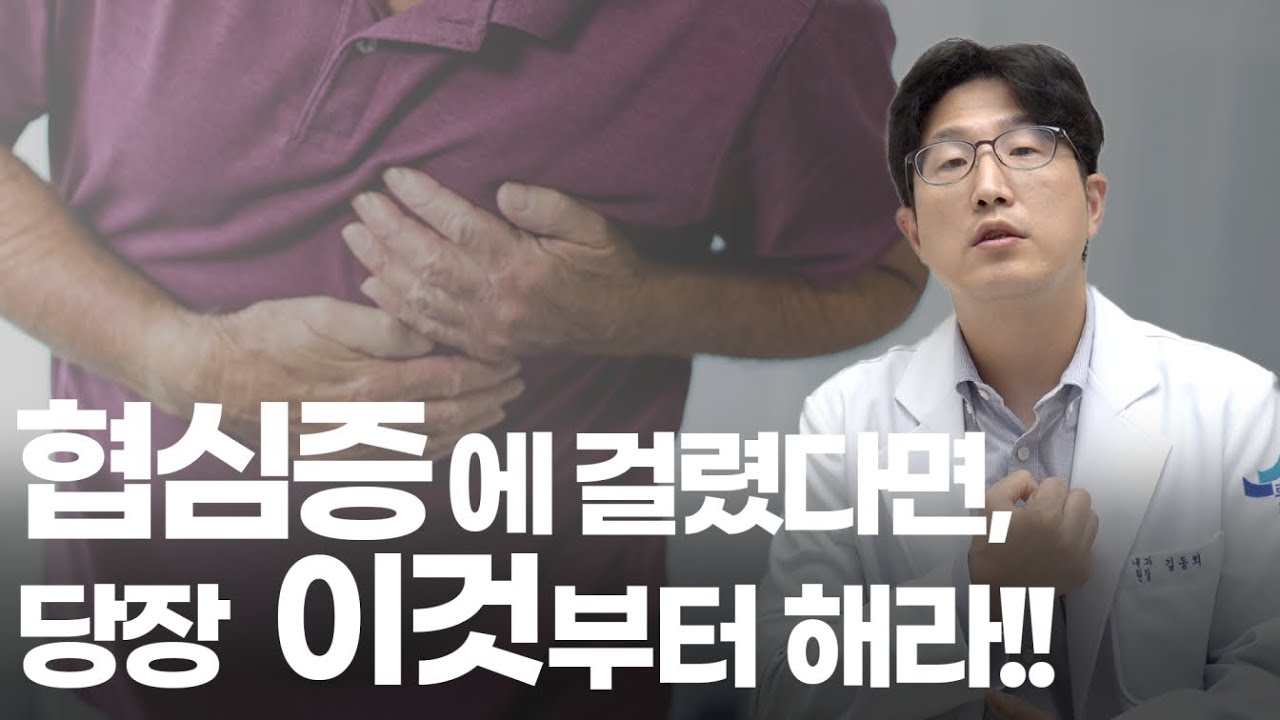 ENG SUB) 협심증의 진단 및 치료, 예방방법은 무엇인가