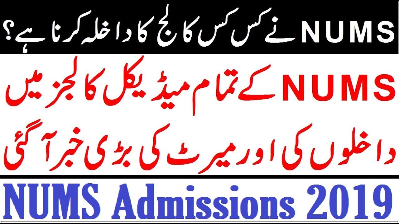 NUMS Admissions 2019 Big Update !! MBBS Merit + Colleges Details
