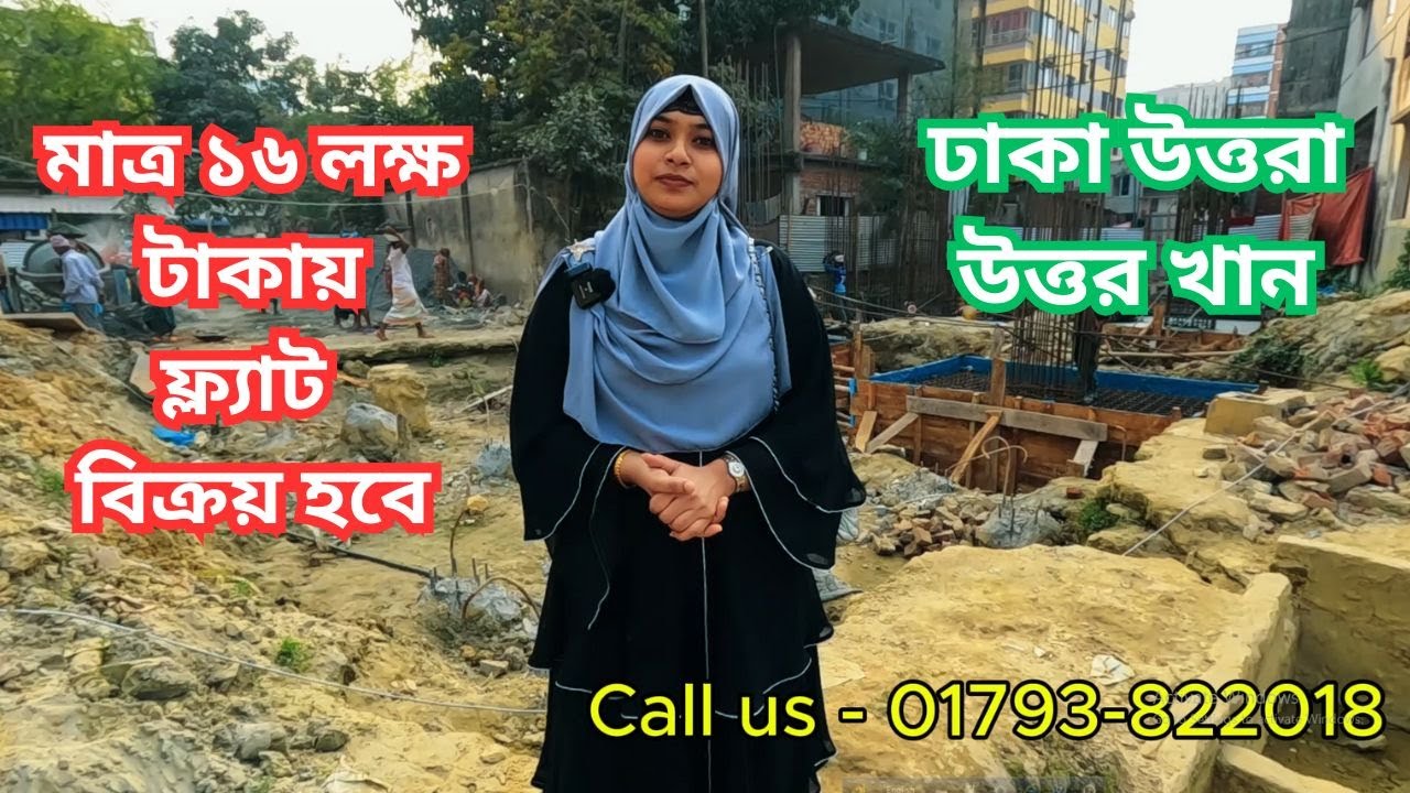 মাত্র ১৬ লক্ষ টাকায় ফ্ল্যাট বিক্রয় হবে উত্তরা উত্তর খান ঢাকা ।। flat share sale in Dhaka