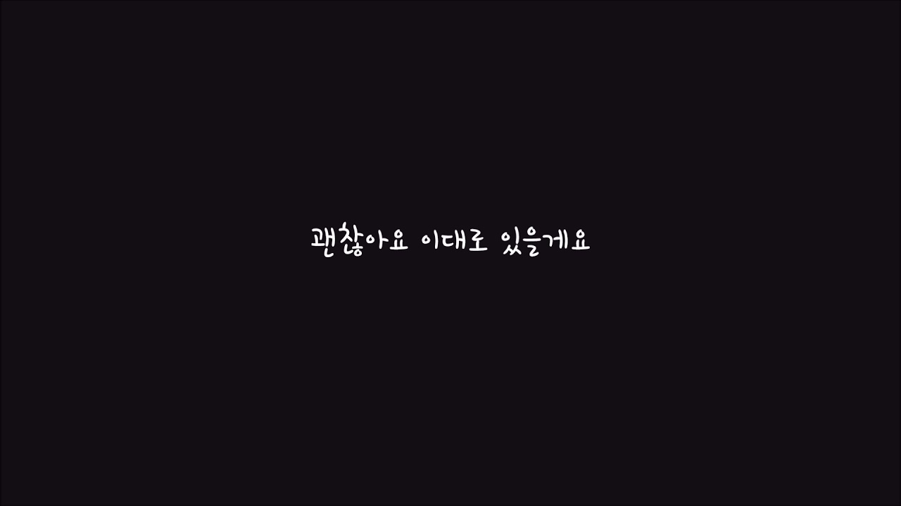 이지훈, 신혜성 - 인형 가사