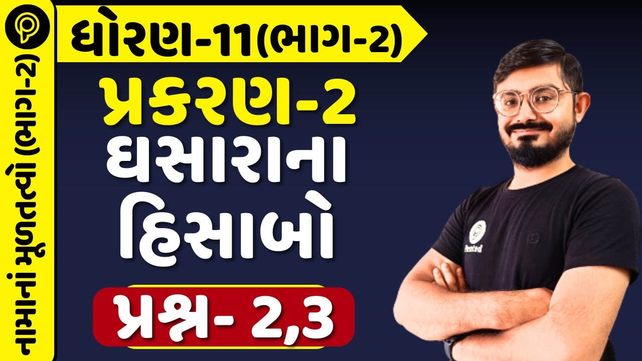 Std 11 Account (Part-2) Chapter-2 (ઘસારાના હિસાબો) Q-5 (q2 q3 )  | Std 11 acc part 2 ch 2 q2 q3