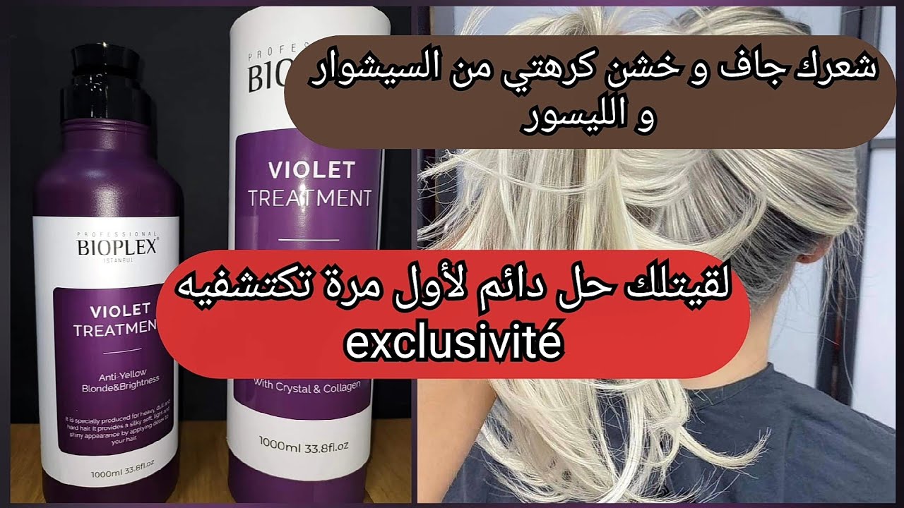 أقوى علاج للشعر بالكريستال و الكولاجين🌸تطبيق في 20د فقط🌸خال من الفورمول0%formol🌸ما يغيرش لون ليماش🌸