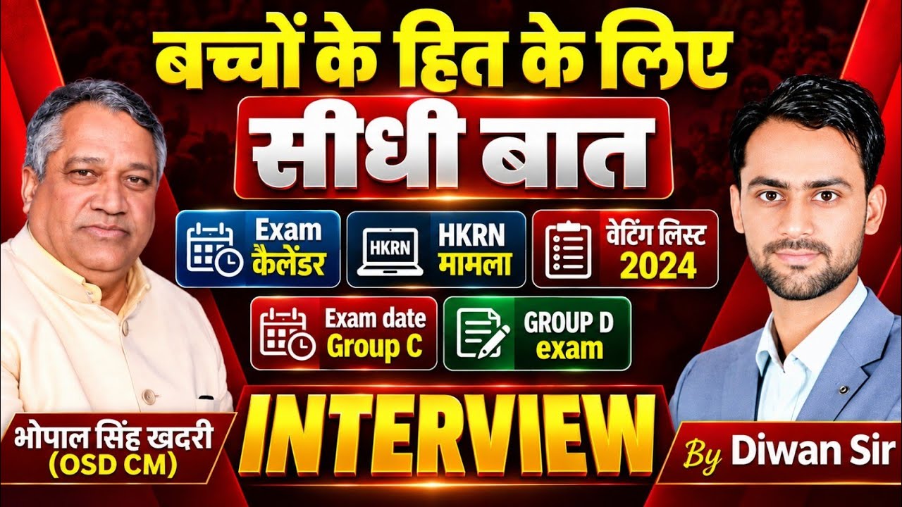 HSSC special interview भोपाल सिंह खदरी । इस महीने में होंगे Exam Group C mains & Group D Exam date?