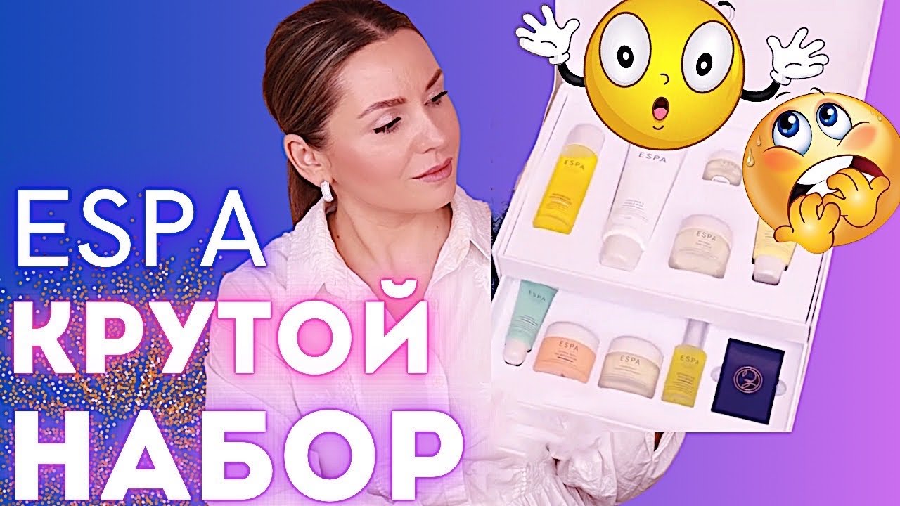 О НЁМ ДОЛЖНЫ ЗНАТЬ ВСЕ || Espa обзор Espa обзор бьюти бокс Espa распаковка
