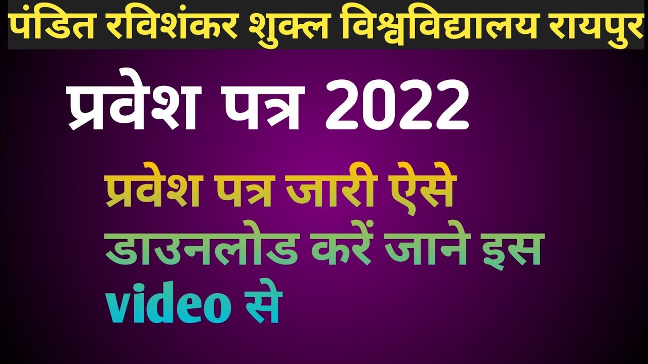PRSU University admit card 2022।। how to download admit card 😊
