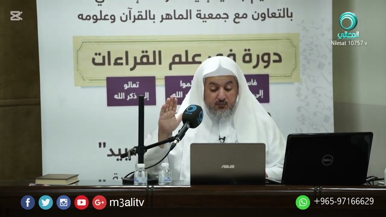 مفهوم عزو الطرق في علم القراءات | د. عبد الله العبيد