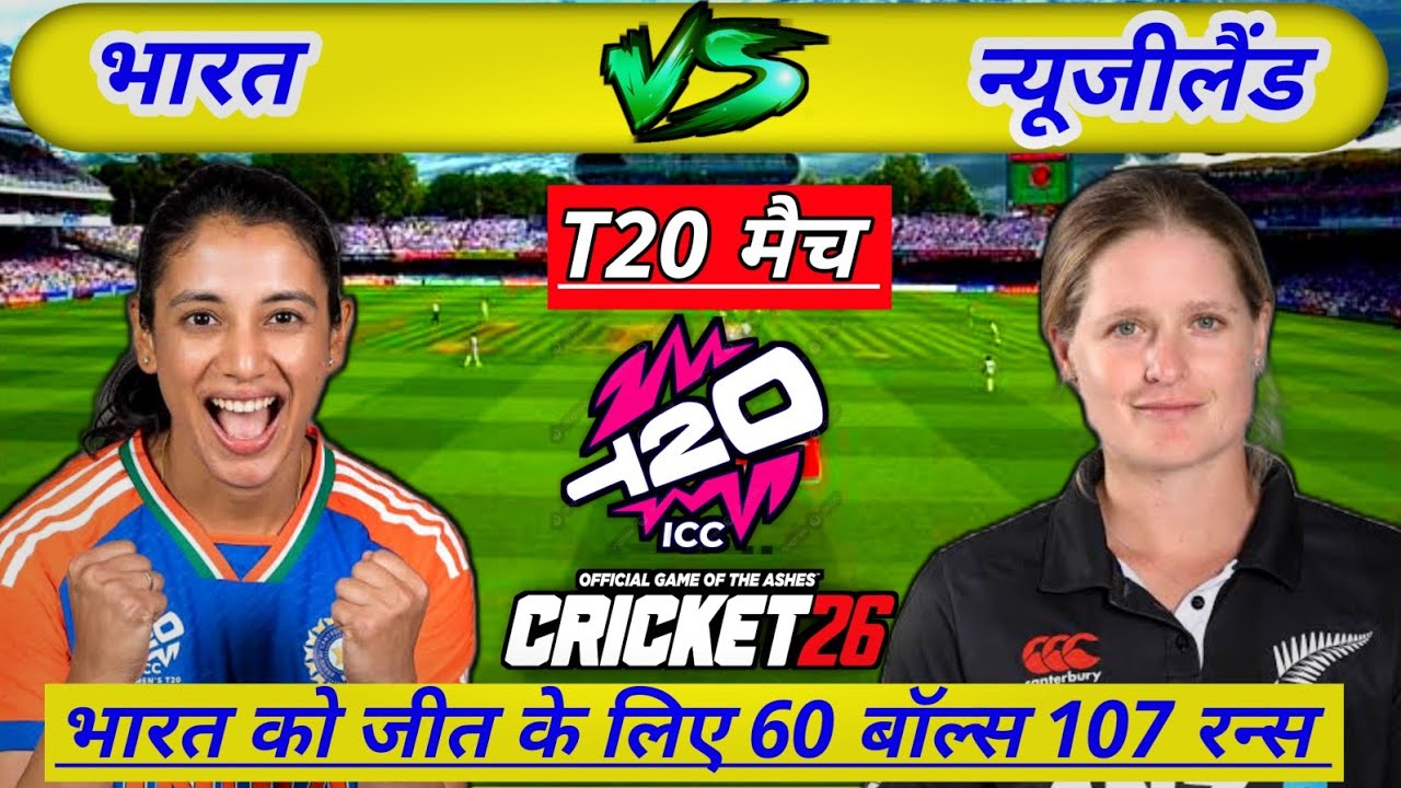🔴India Women vs New Zealand Women T20 Match| IND W vs NZ W | Live Cricket Match Today | Cricket 26