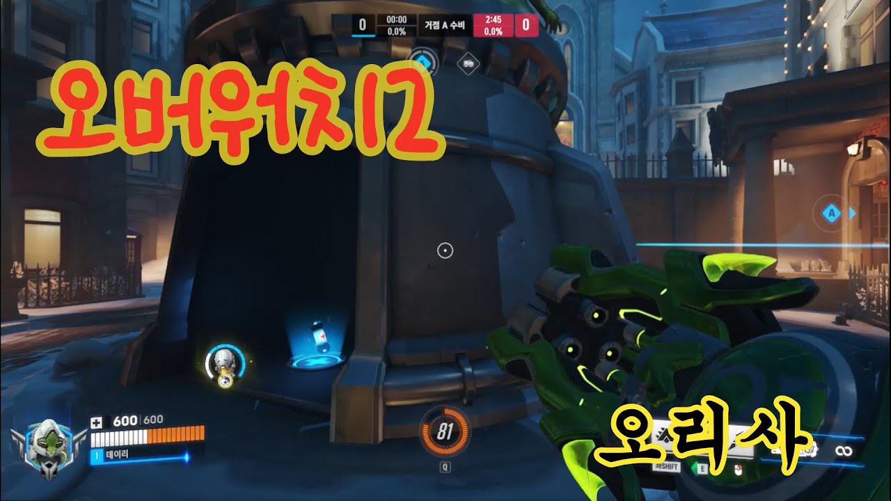 오버워치2 오리사 조금만 더 벼텨