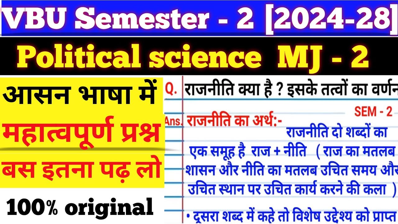 VBU Semester-2 MJ-2 Political Science All vvi questions 2026 । पूरा syllabus ख़त्म 💪 | vbu 2026