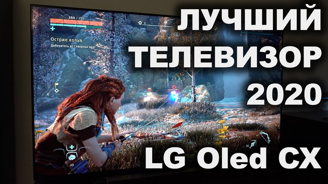 LG OLED CX - Лучший телевизор для игр и фильмов в 2020