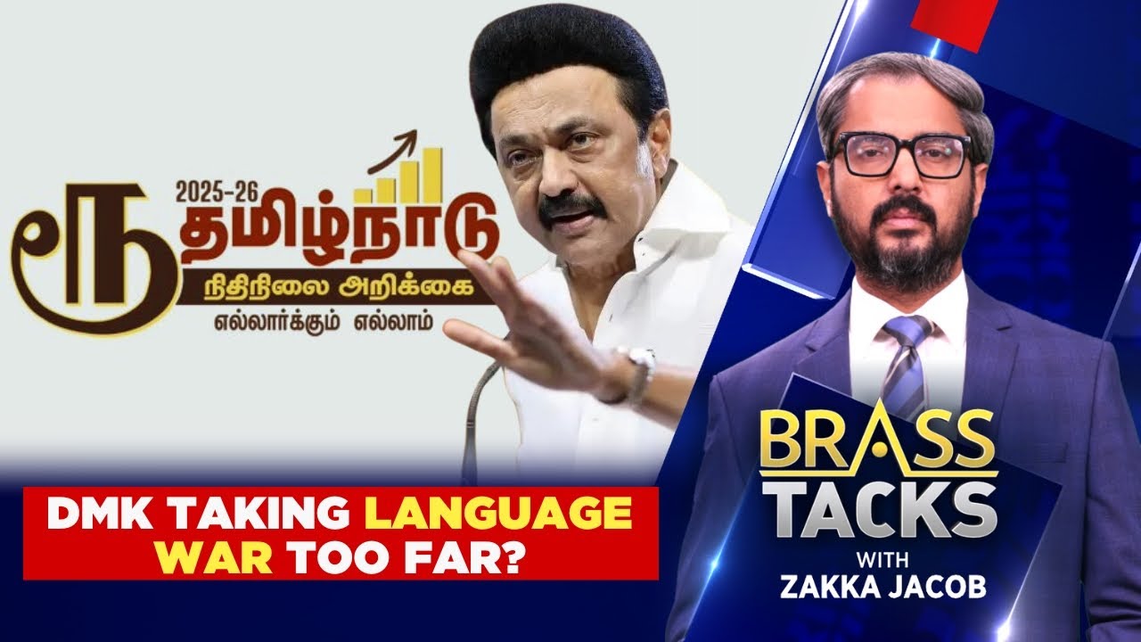 DMK Government Substitutes A Tamil Letter For The Rupee Symbol In The State Budget | #BrassTacks