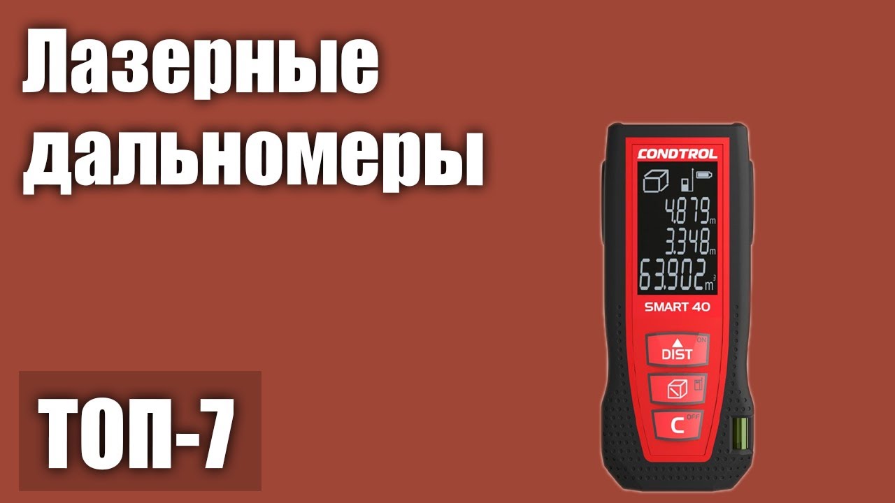 ТОП—7. Лучшие лазерные дальномеры (рулетки). Рейтинг 2021 года!