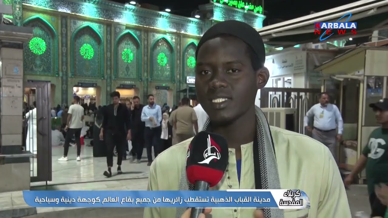 كربلاء المقدسة مدينة القباب الذهبية تستقطب زائريها من جميع أنحاء العالم كوجهة دينية وثقافية وسياحية