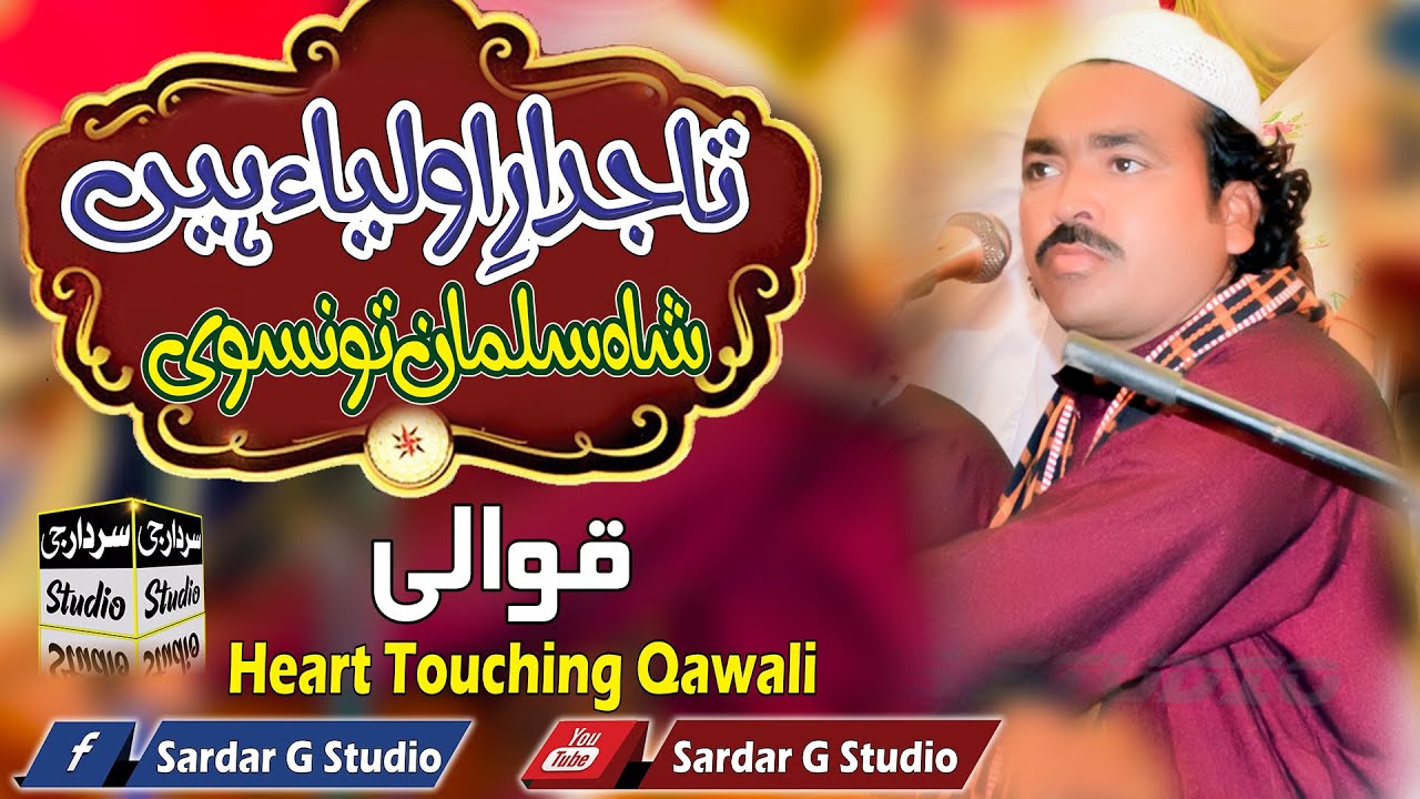 Heart Touching Qawali || Tajdar e Aulia Hain Shah Suleman Taunsvi || Sardar G Studio