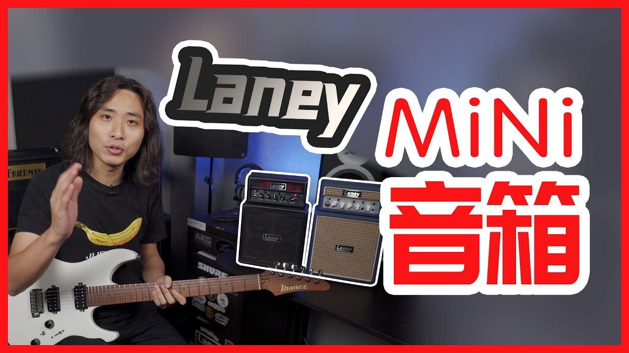 电吉他：Laney MINI Stack，亲民的便携式练习音箱！