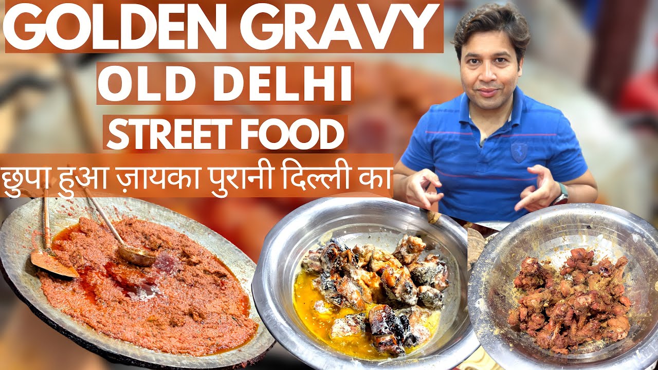 छुपा हुआ ज़ायका पुरानी दिल्ली का GOLDEN GRAVY HIDDEN GEM OF BAARA HINDU RAO OLD DELHI STREET FOOD