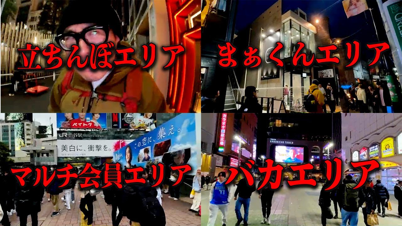【渋谷・新宿】知らない配信者にイタズラ/まぁくんが出没する原宿/大久保公園付近で怪しい人たちに遭遇